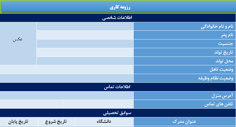 رزومه