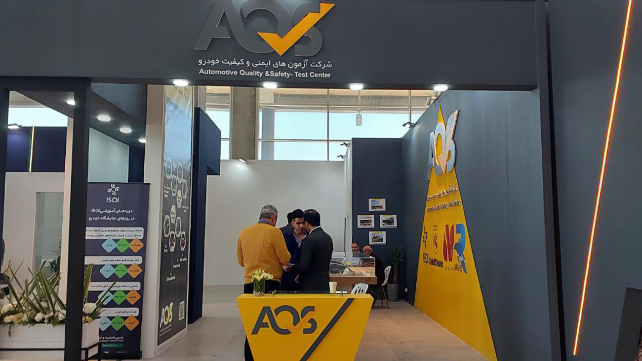 غرفه شرکت AQS در نمایشگاه خودرو تهران