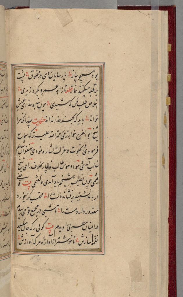 گلستان سعدی خوشنویسی شده و مذهب مورخ بیستم شوال 1135 هجری قمری