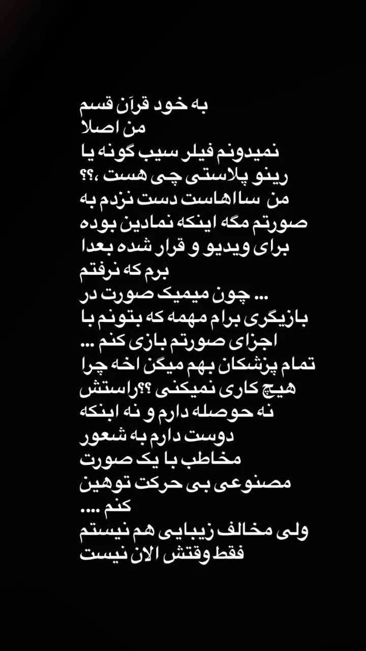 استوری بهنوش بختیاری در مورد عمل های زیبایی