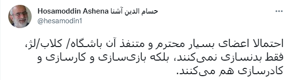 توئیت حسام ادین آشنا در خصوص باشگاه بدن سازی لاگچری با شهریه 300 میلیونی 