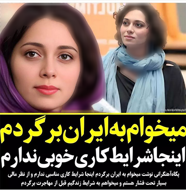 التماس و پشیمانی پگاه آهنگرانی بعد مهاجرتش از ایران ! / برگردد زندانی می شود