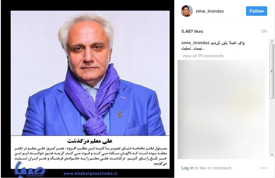 علی معلم