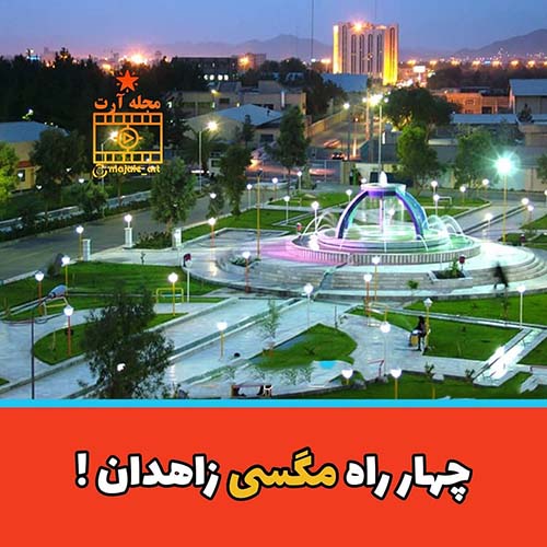 اسم عجیب مکان ها