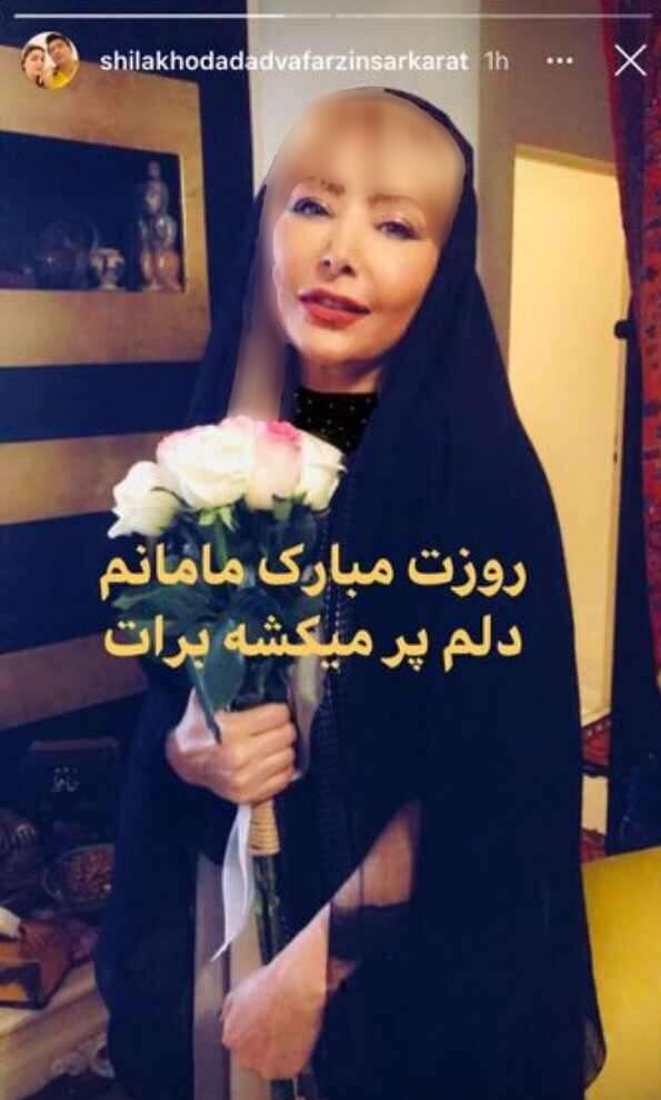 مادر شیلا خداداد