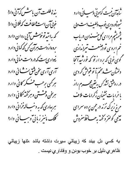 فال حافظ فروردین