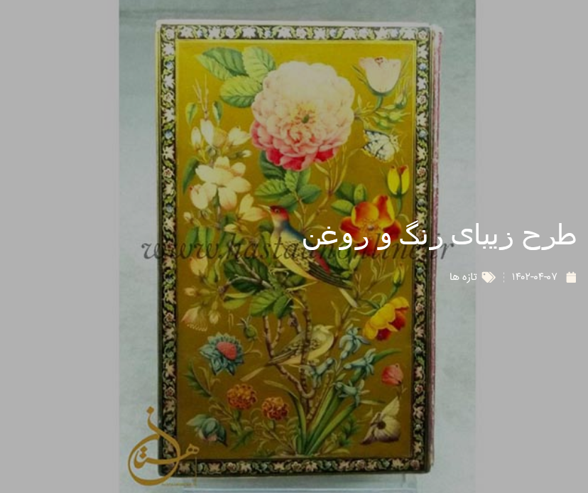 طرح زیبای رنگ و روغن