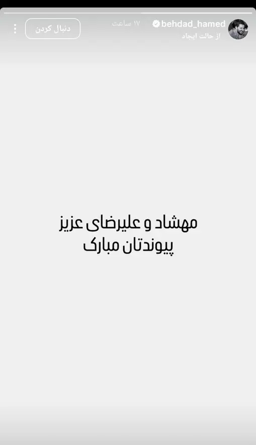 کارت عروسی با بوی بنزین و خون؛ شاهکار جدید سلبریتی‌ها در سفیدشویی یک قاتل