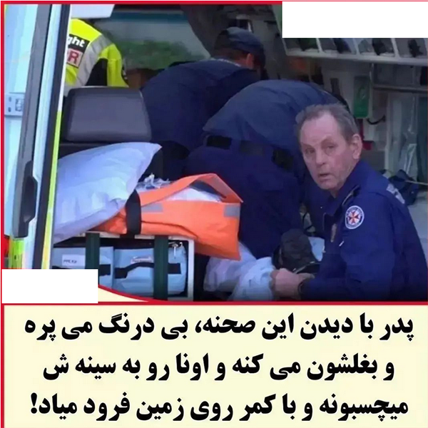 پدری که به خاطر همسرش از جان خودش مایه می گذارد