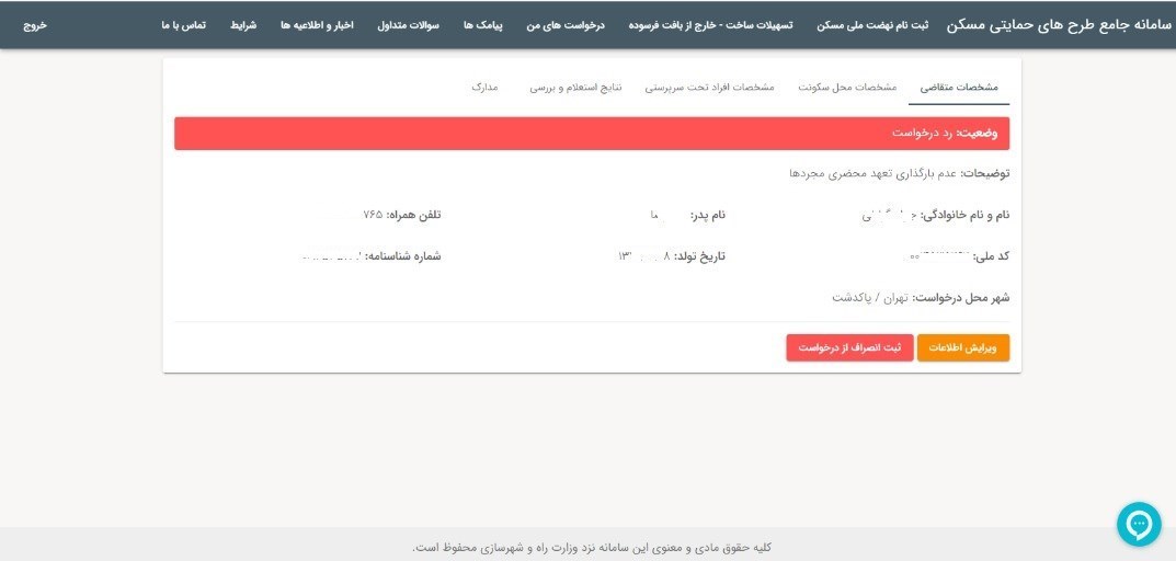 مجردها از طرح ملی مسکن حذف شدند! | مجردها این کار ها نکنند مسکن ندارند 2