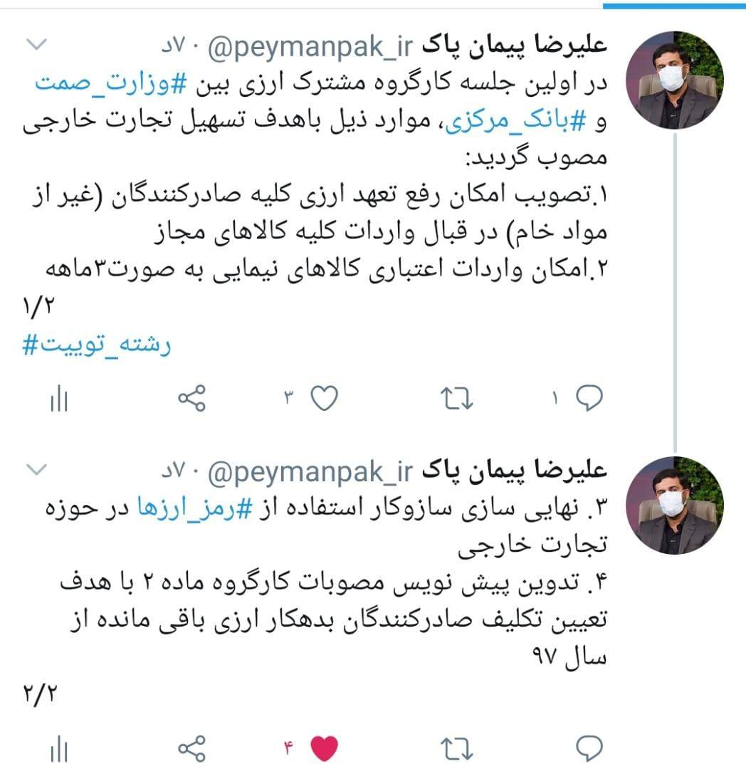 رئیس سازمان توسعه تجارت ایران توییت