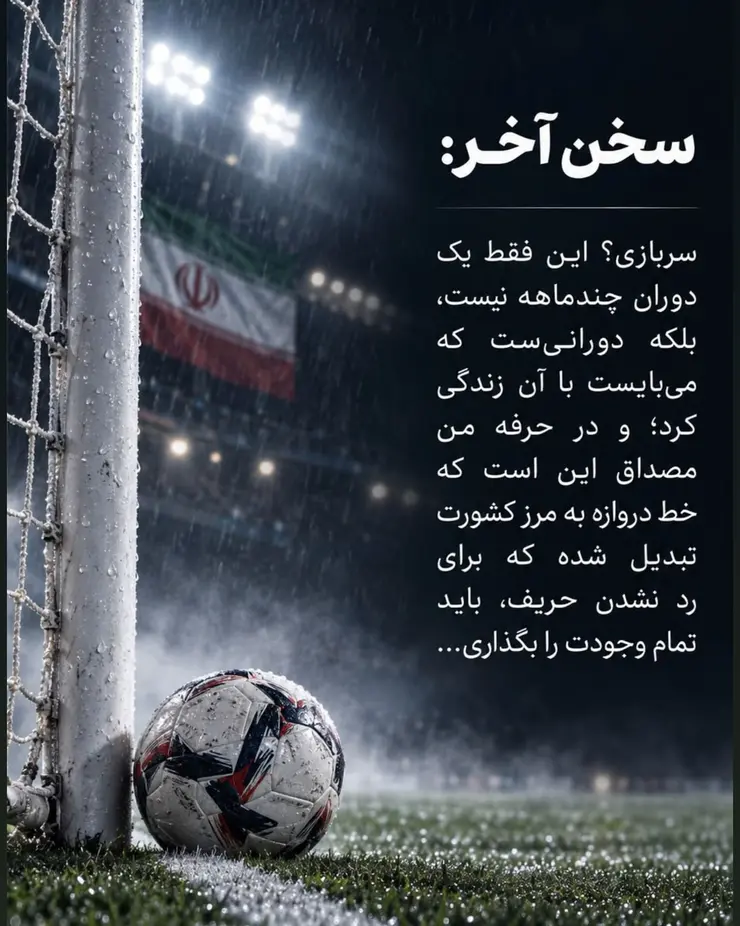 علیرضا بیرانوند