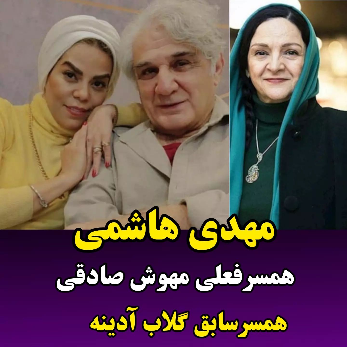 مهدی هاشمی