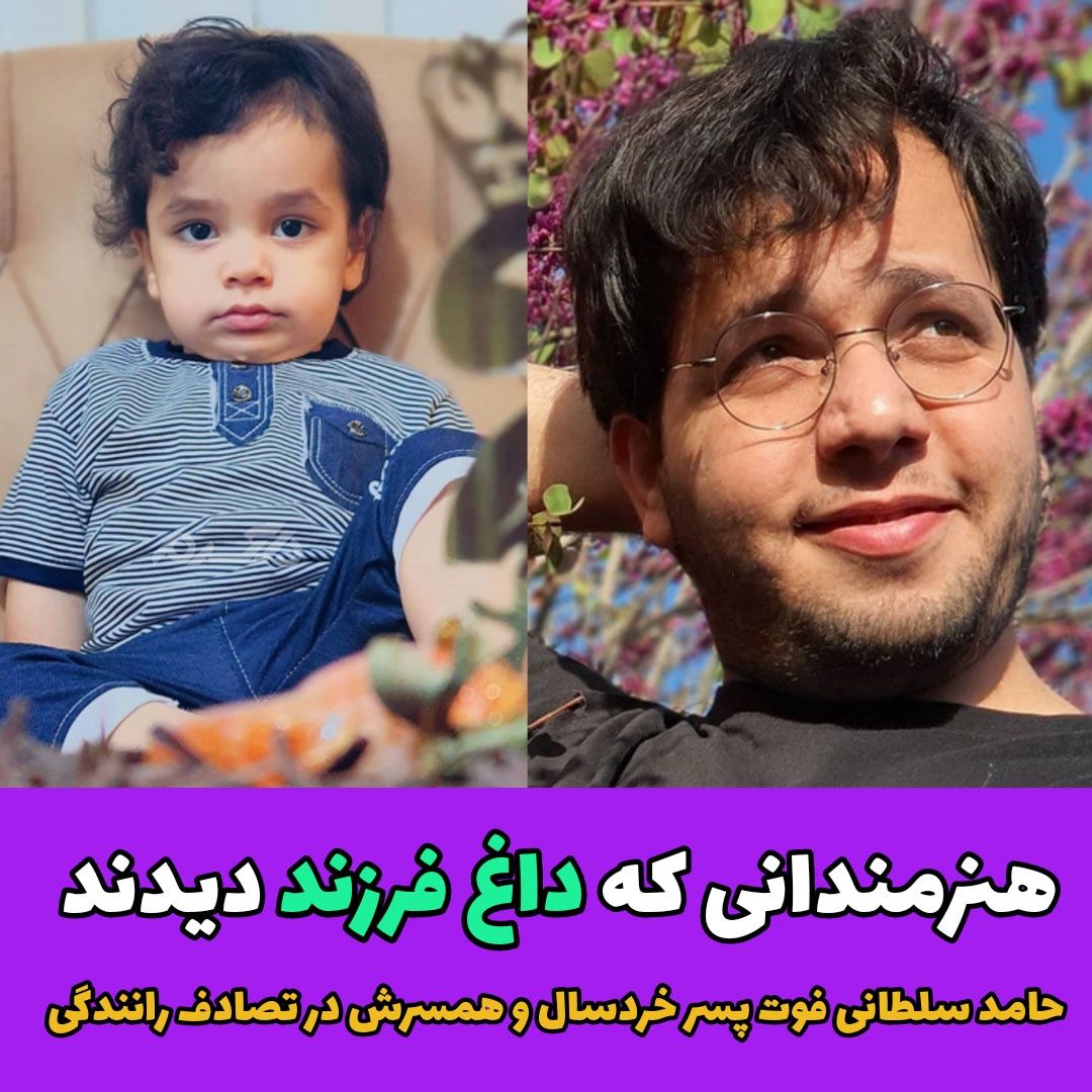 بازیگران ایرانی که داغ فرزند جوان دیده‌اند
