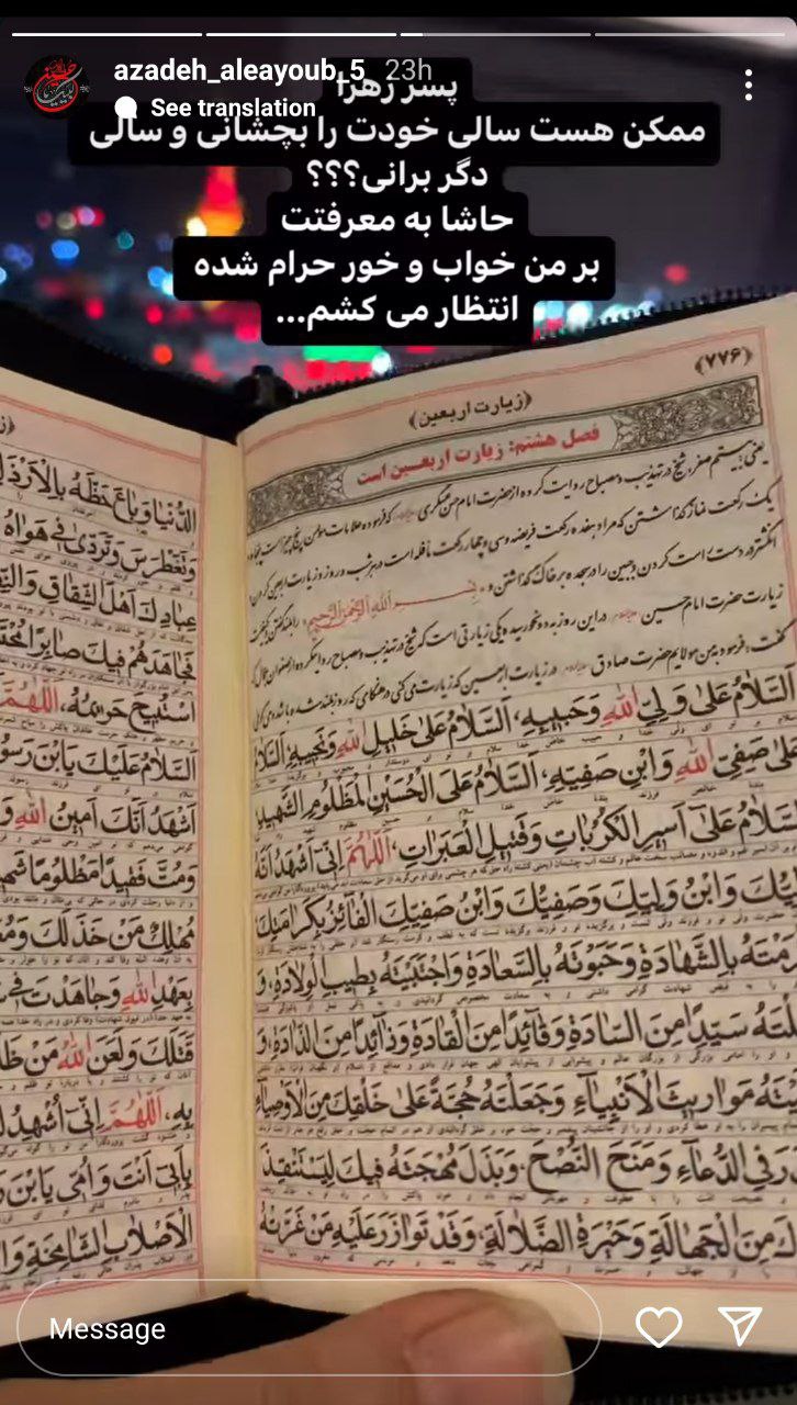 آزاده آل ایوب