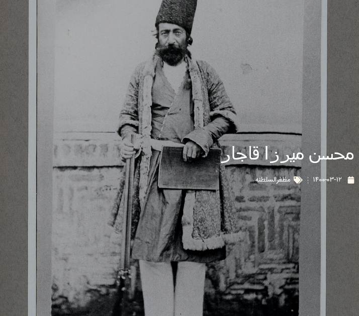 محسن میرزا قاجار