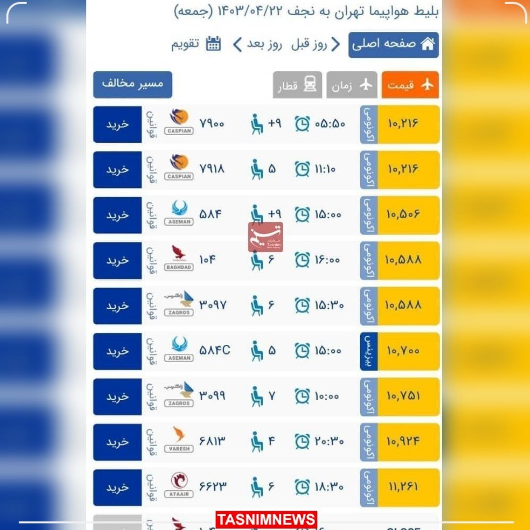 قیمت بلیط 2