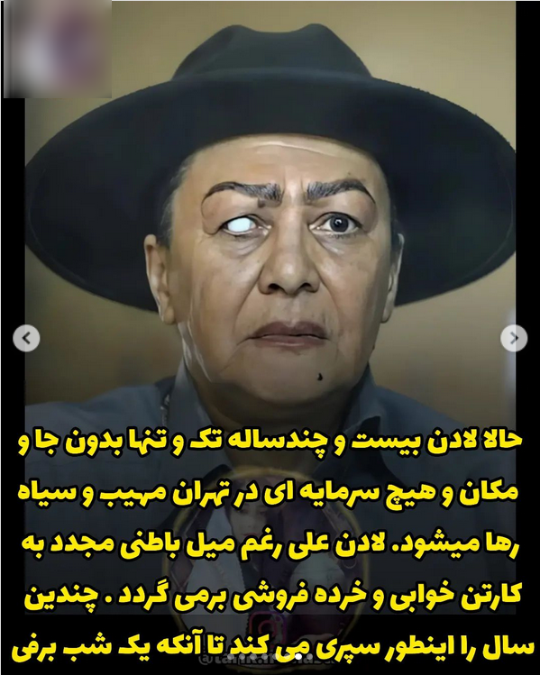 لادن ژافه وند بازیگر اعدامی