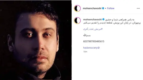 محسن چاوشی