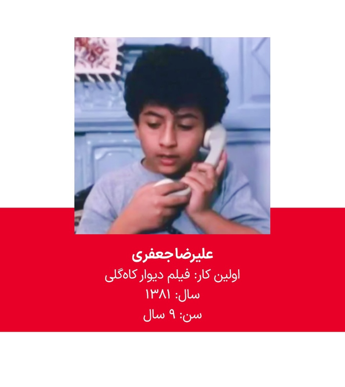علیرضا جعفری