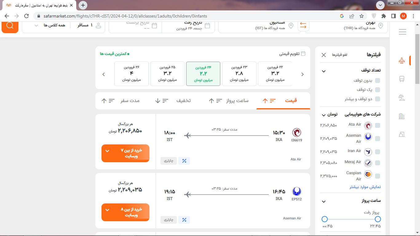 سفر مارکت بلیت هواپیما