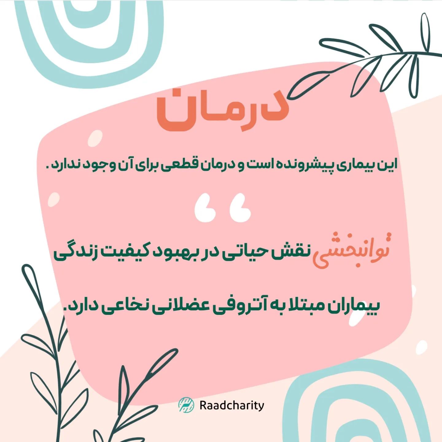 درمان آتروفی عضلانی نخاعی