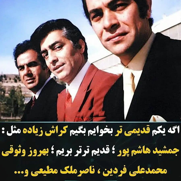 بازیگرانی که در قدیم کراش دختران بودند