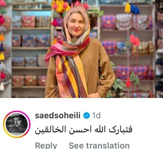 پست ساعد سهیلی