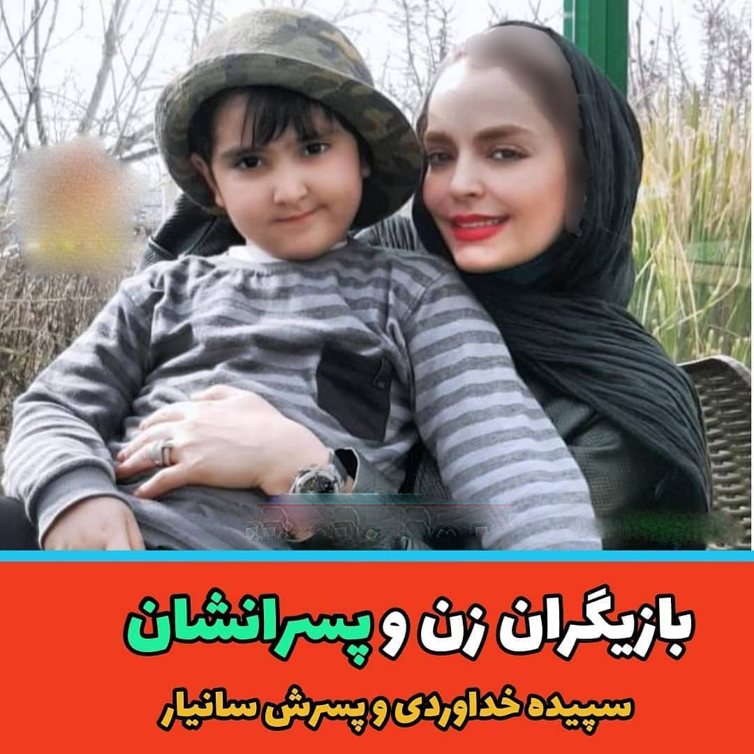 بازیگران ایرانی در کنار پسرانشان (1)