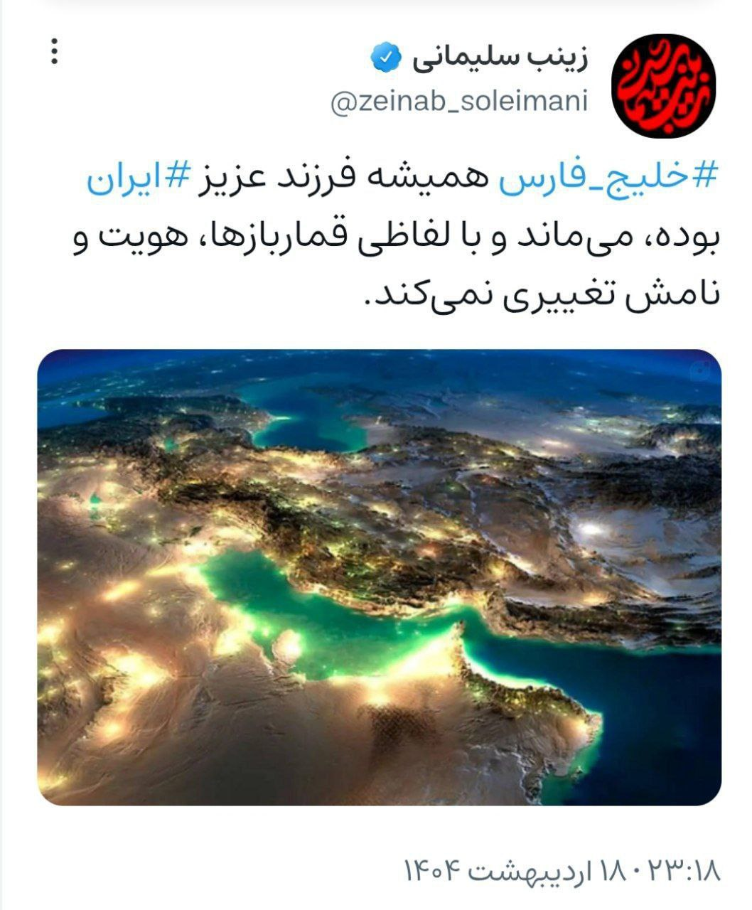 زینب سلیمانی