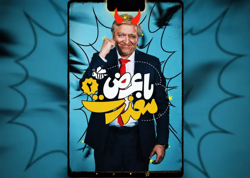 سریال با عرض معذرت