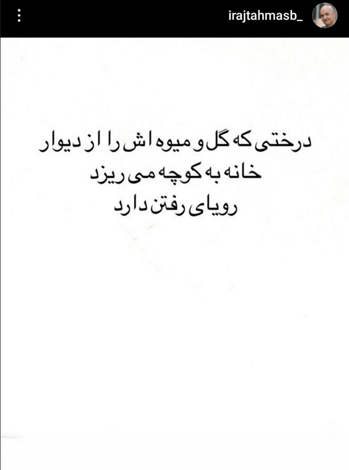 ایرج طهماسب