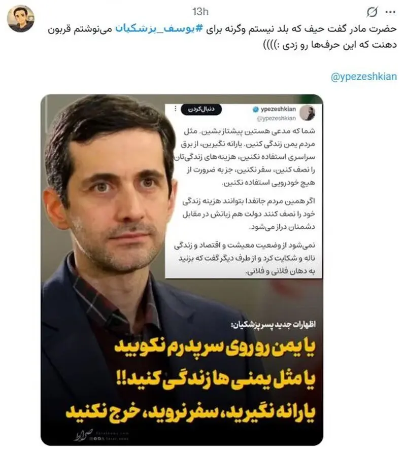 ماجرای اظهار نظر یوسف پزشکیان