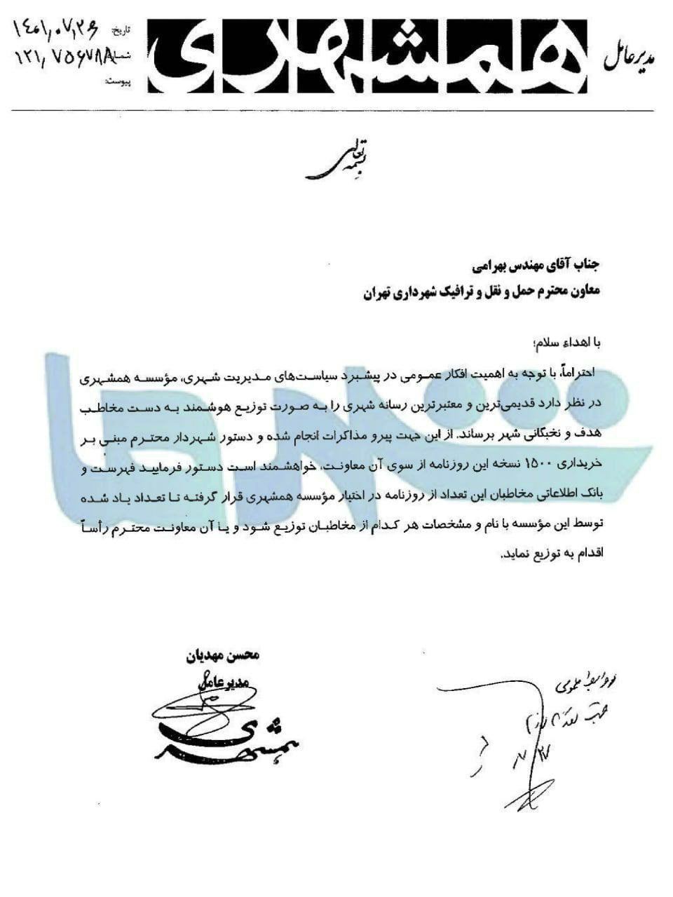 نامه زاکانی برای خرید روزنامه همشهری