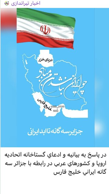 جزایر ایرانی