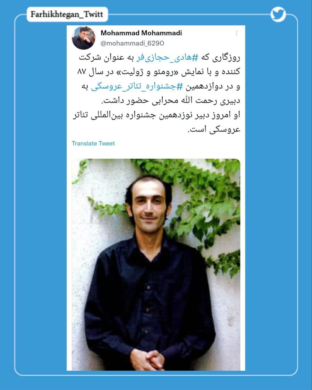 هادی حجازی فر