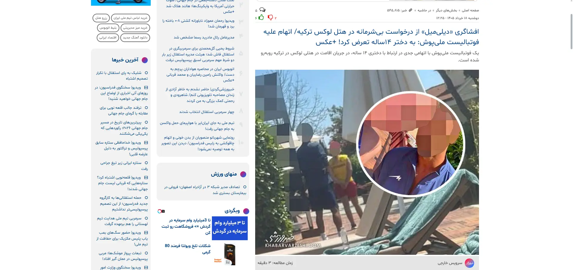 رامین رضاییان