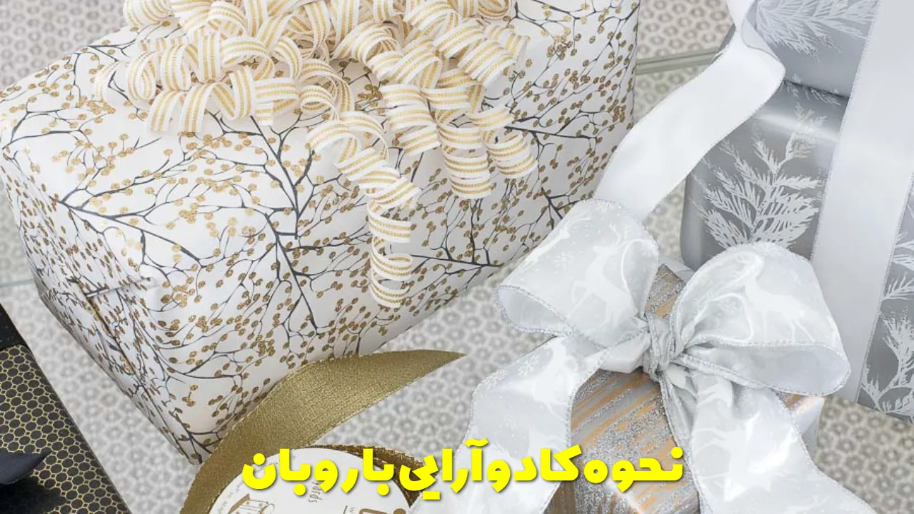 نحوه کادو آرایی با روبان