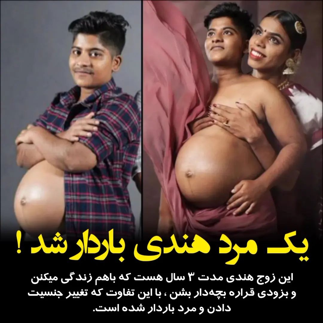 بارداری مرد هندی