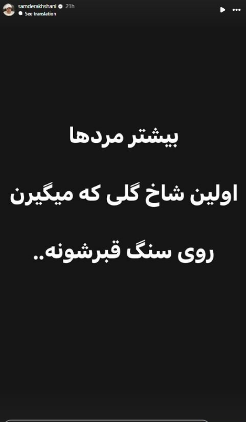 دق و دلی سام درخشانی از بابت کادو روز مرد که باب میلش نبود/ رسما آبروی زنشو برد