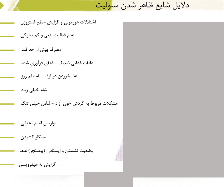 دلایل بروز سلولست