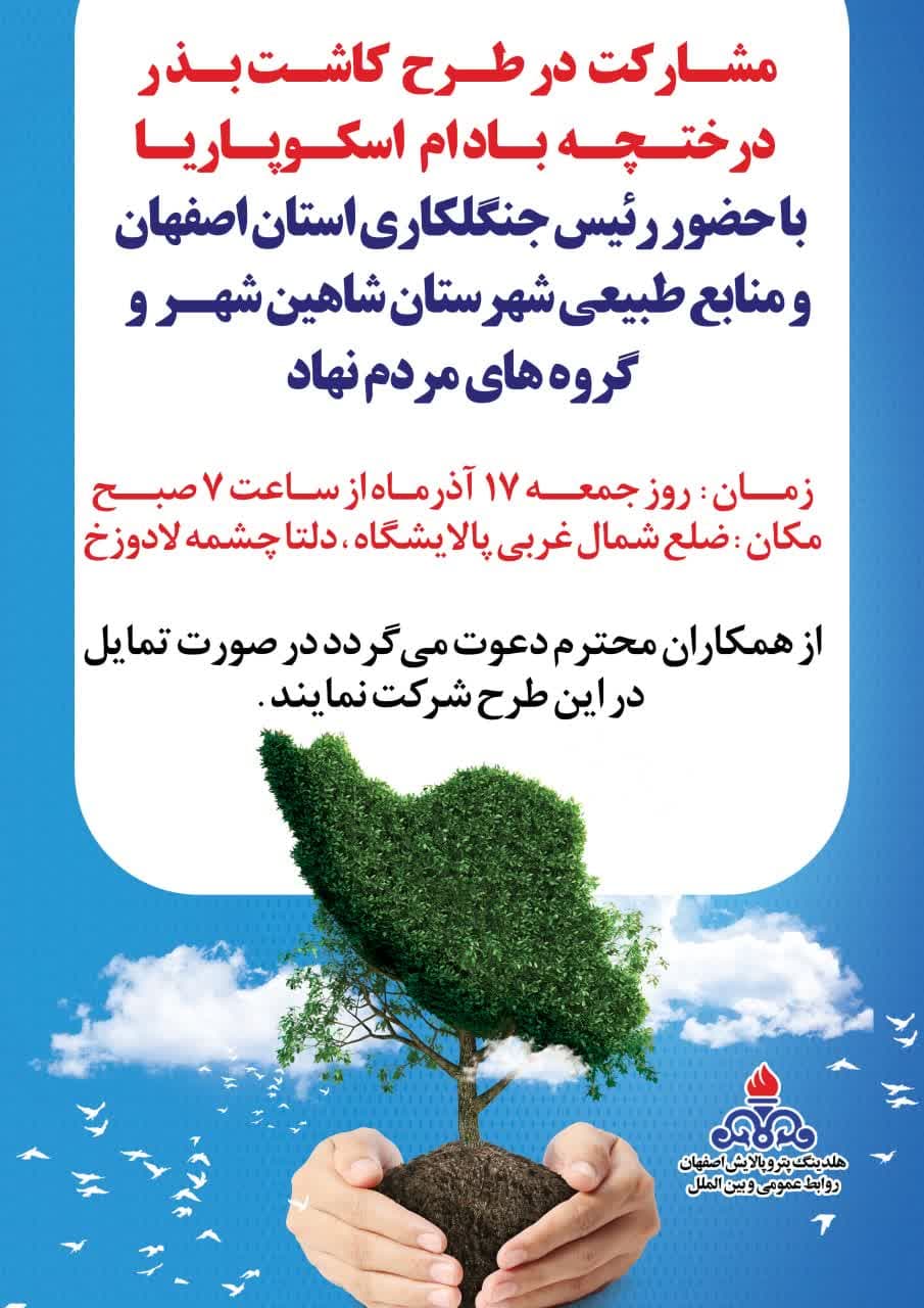 هلدینگ پتروپالایش اصفهان