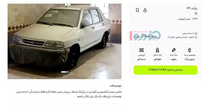 قیمت پراید
