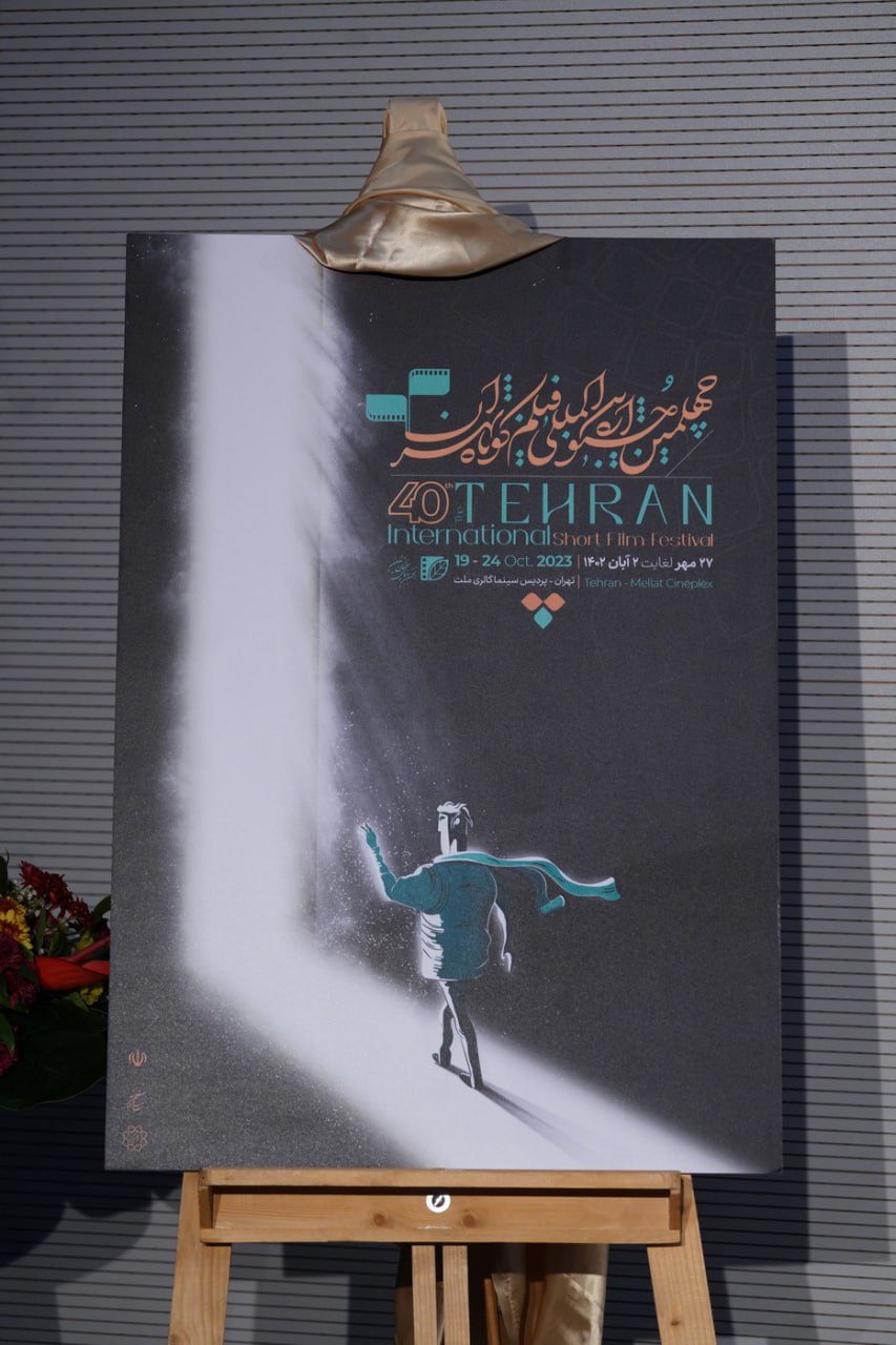 پوستر چهلمین جشنواره بین‌المللی فیلم کوتاه تهران عکس