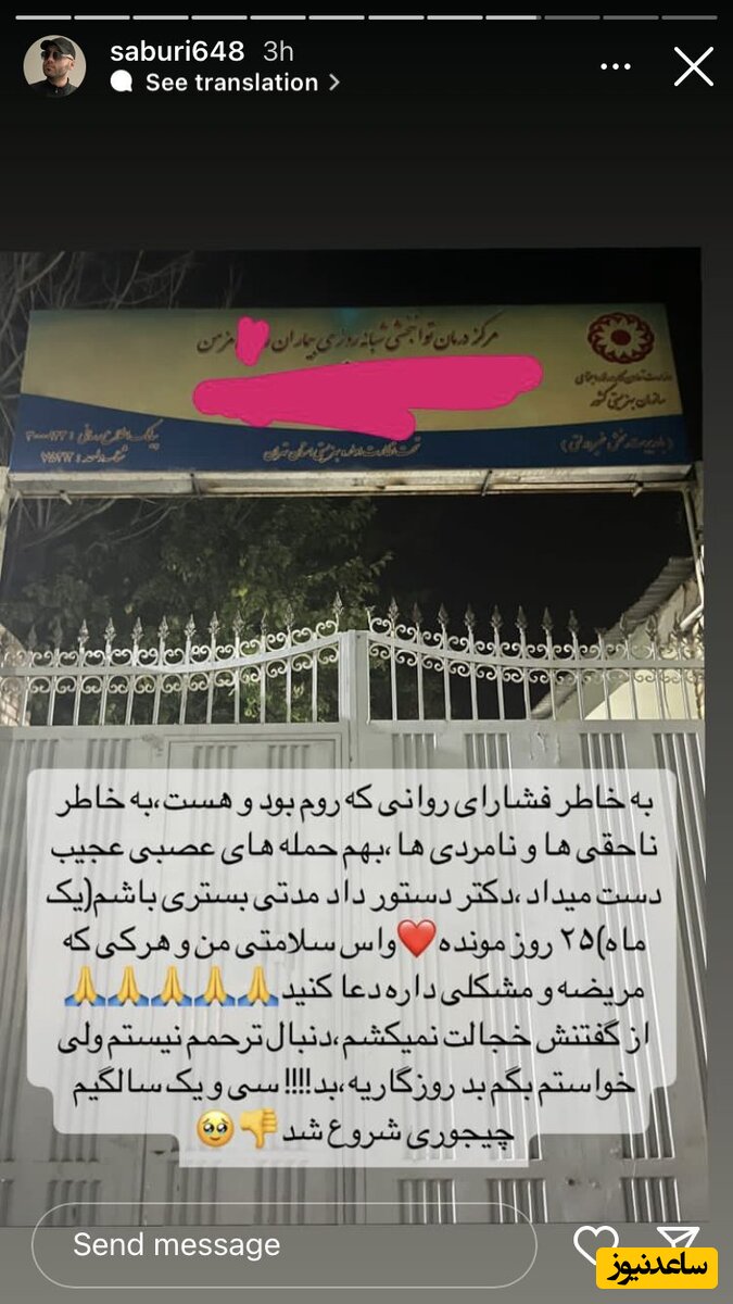 استوری علی صبوری
