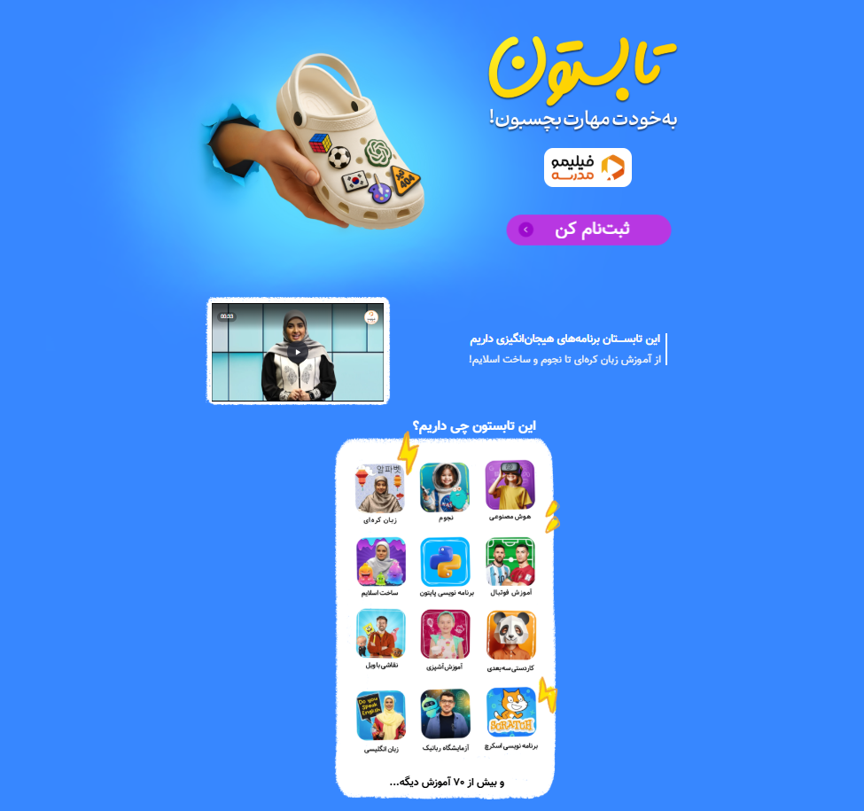 فیلیمومدرسه