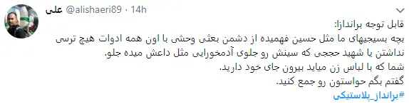 واکنش کاربران به حضور اغتشاشگران با لباس زنانه در جمع مردم معترض