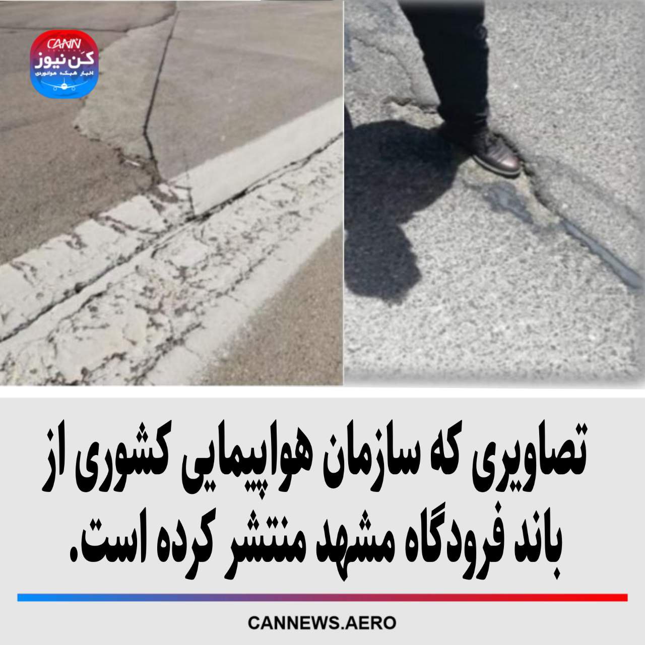 ترکیدن لاستیک هواپیما در مشهد