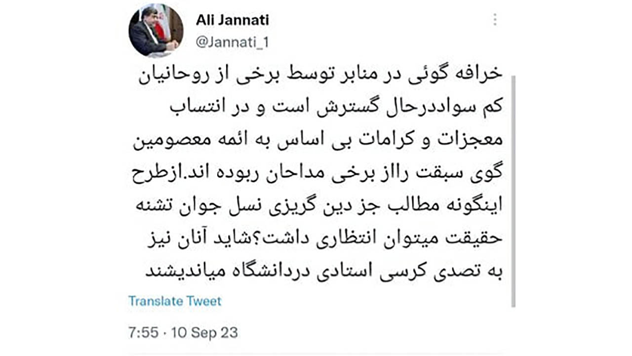 توییت علی جنتی وزیر پیشین فرهنگ و ارشاد اسلامی