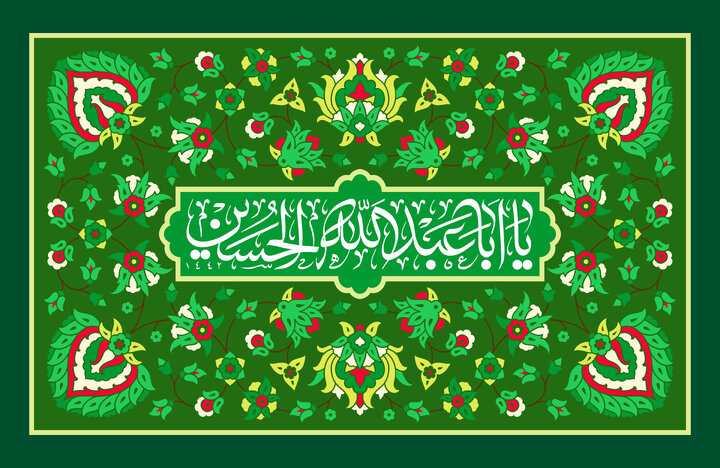 میلاد امام حسین